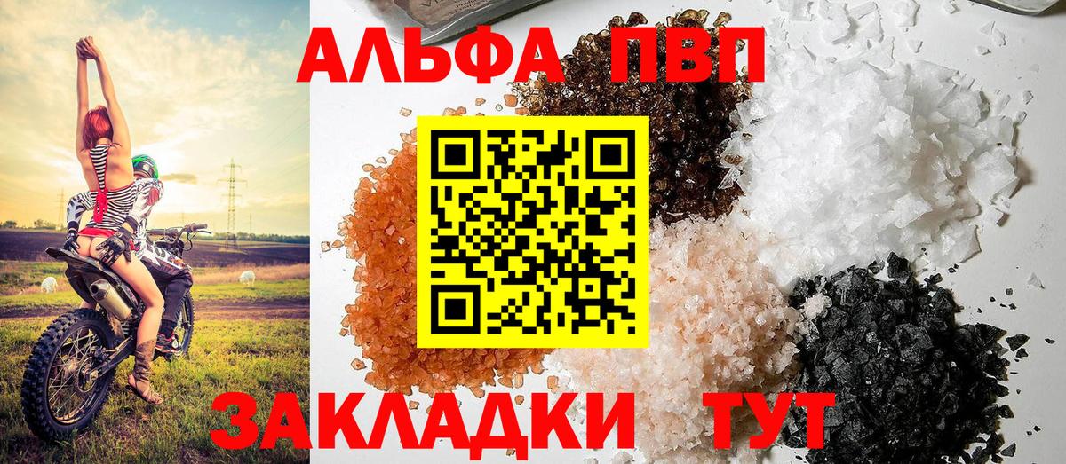 APVP Соль  A PVP VHQ  Вход с VPN  Богородск  A-PVP кристаллы 