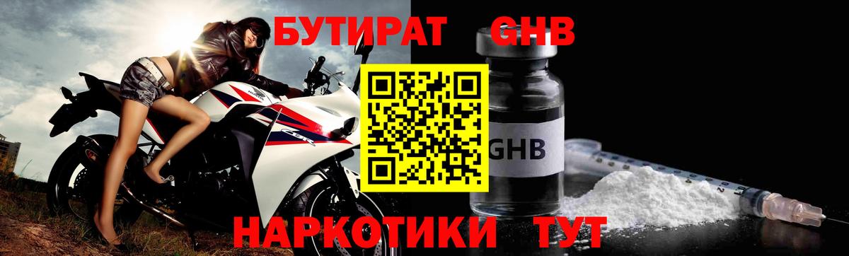 Бутират  БУТИРАТ бутандиол  Вход с VPN  Богородск 