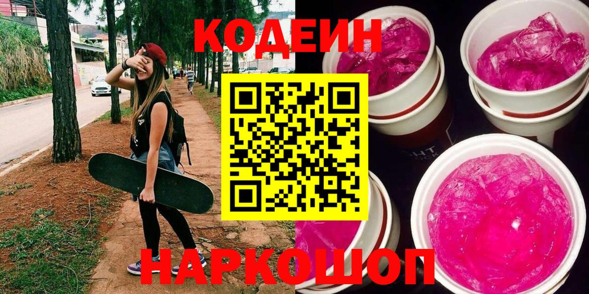 Богородск  Codein напиток Lean (лин)  Вход с VPN 