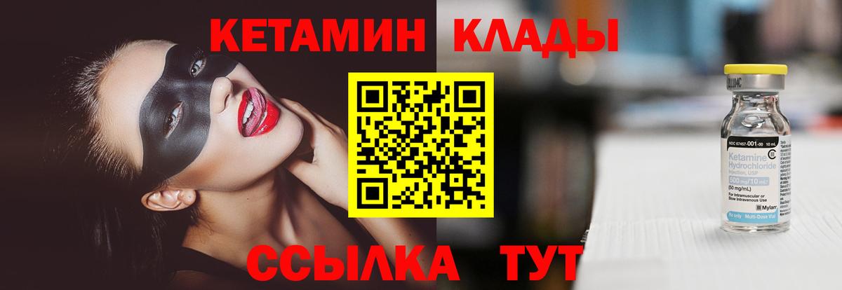 Кетамин ketamine  Вход с VPN  КЕТАМИН ketamine  Богородск 