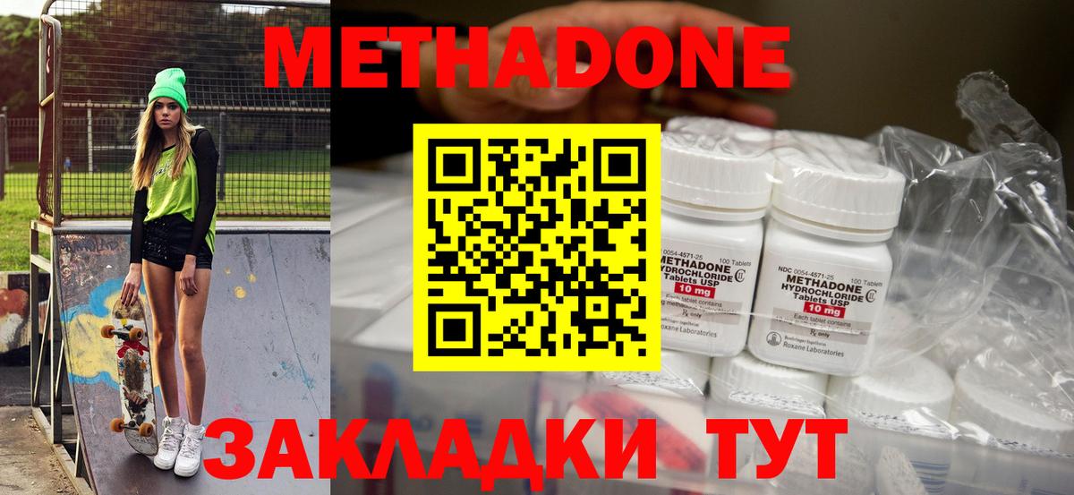 МЕТАДОН мёд  Вход с VPN  Метадон methadone    онион  Богородск 