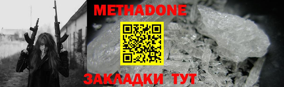 МЕТАДОН methadone Богородск
