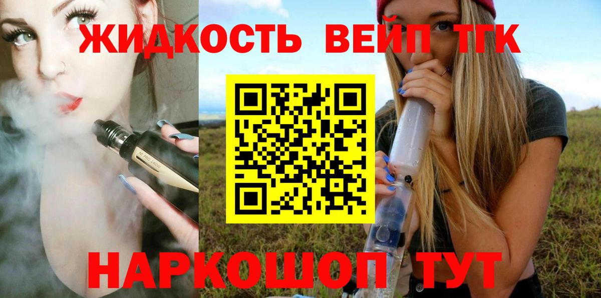 Богородск  ТГК THC oil  ТГК жижа  Вход с VPN 